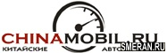 Китайские автомобили(SMERAN.RU)