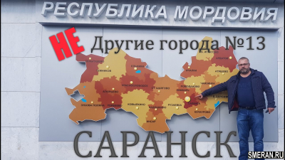 (не) Другие города №13 Сентябрь 2022(SMERAN.RU)