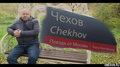 МО Чехов. Другие города(SMERAN.RU)